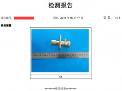 銅合金ROHS檢測報(bào)告