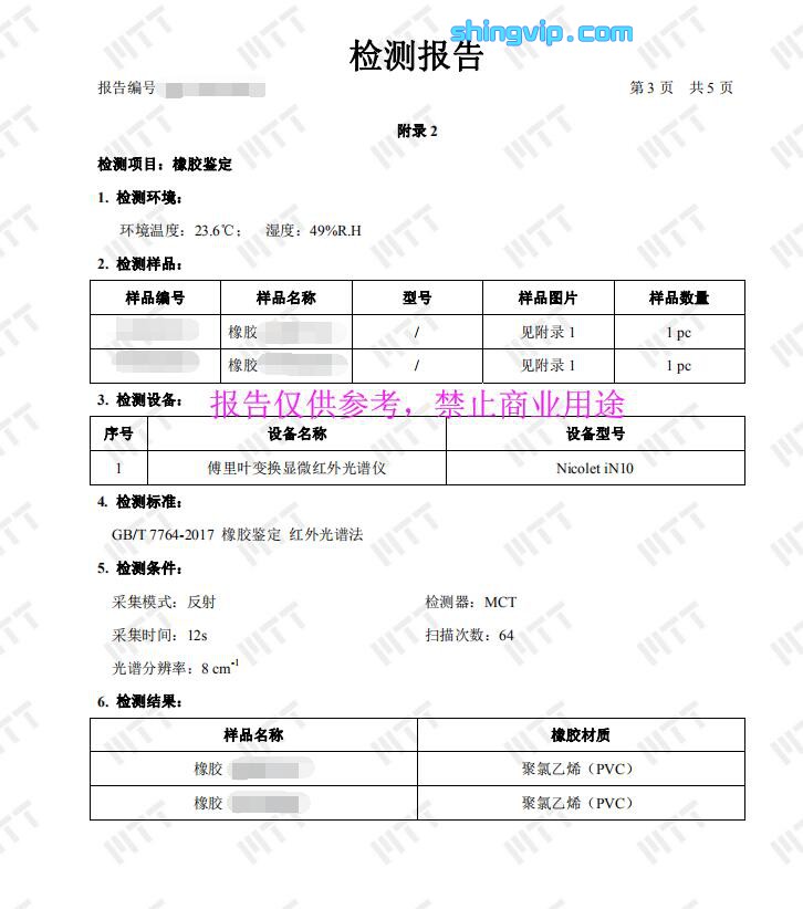 橡膠主成分定性檢測報(bào)告圖二