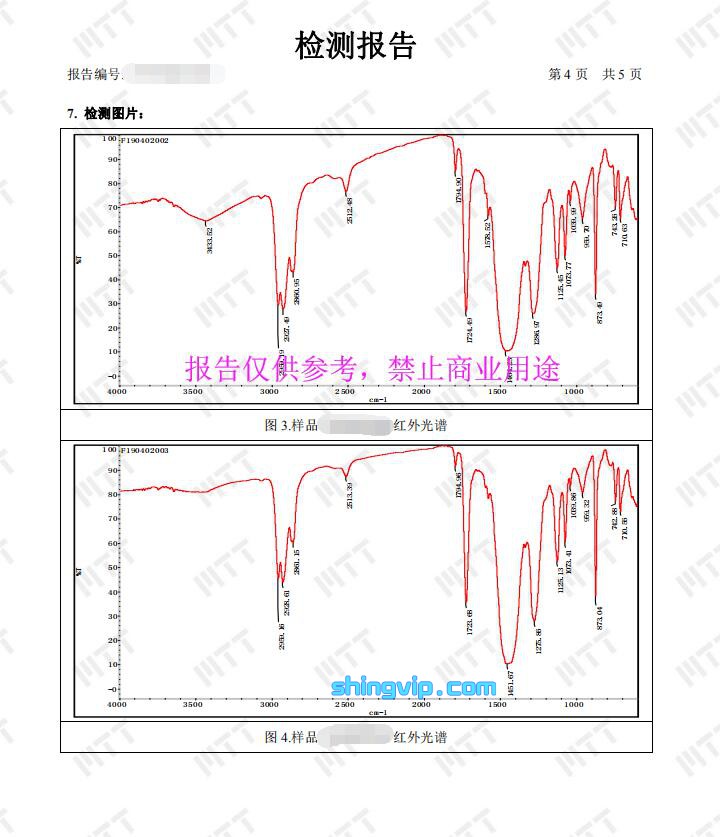 橡膠主成分定性檢測報(bào)告圖三