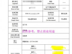 直飲水檢測報告