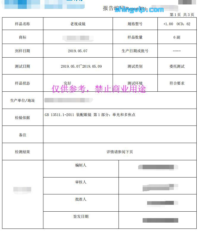 老視鏡檢測(cè)報(bào)告圖一