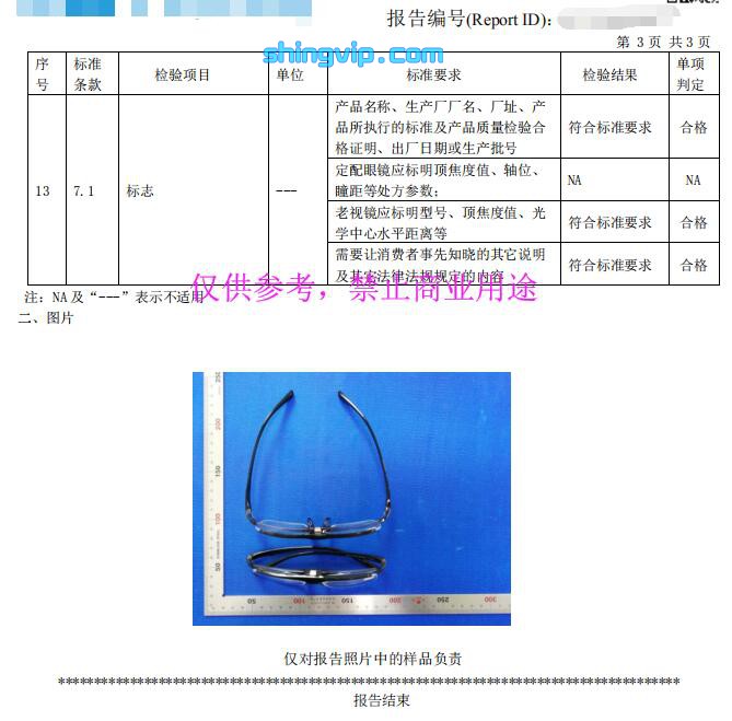 老視鏡檢測(cè)報(bào)告圖三
