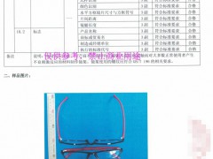 眼鏡架檢測(cè)報(bào)告