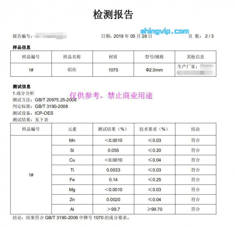 鋁合金成分檢測(cè)報(bào)告