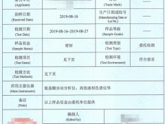 食品氨基酸檢測報告