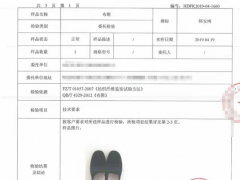 布鞋檢測報(bào)告