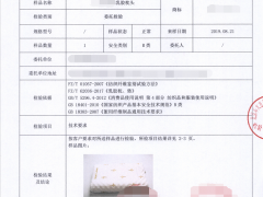 乳膠枕頭檢測報告