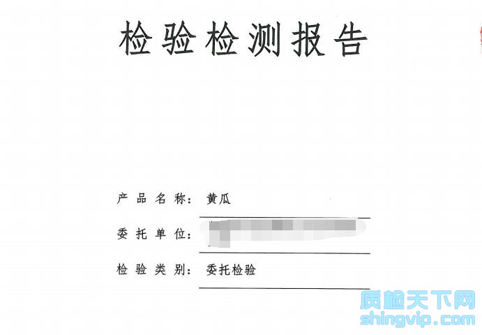 食品檢測(cè)報(bào)告圖一