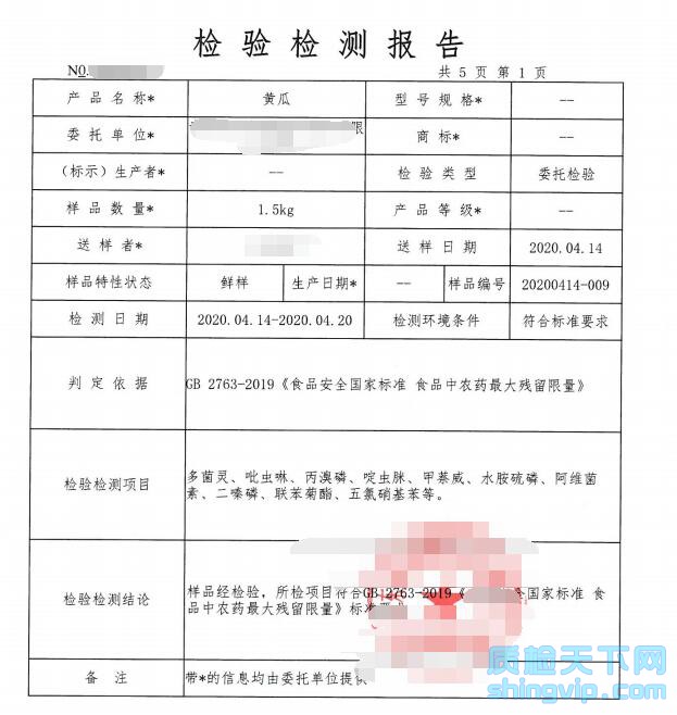 食品檢測(cè)報(bào)告圖二