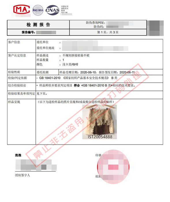 紡織品檢測(cè)報(bào)告01