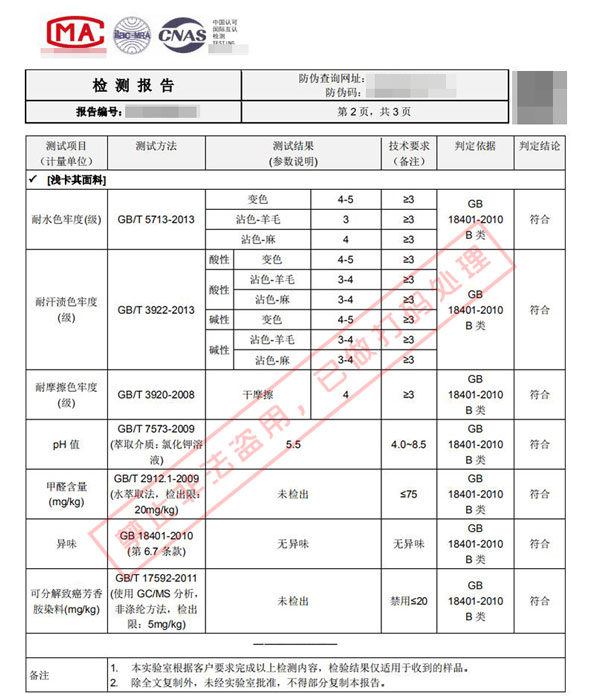 紡織品檢測(cè)報(bào)告02
