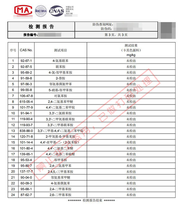 紡織品檢測(cè)報(bào)告03