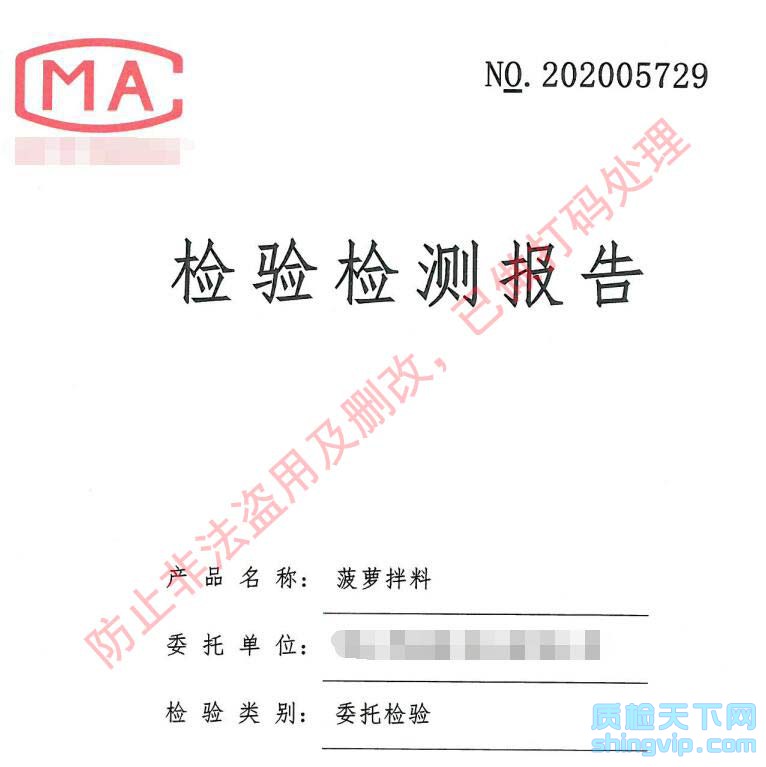 濰坊食品檢測(cè)報(bào)告圖一