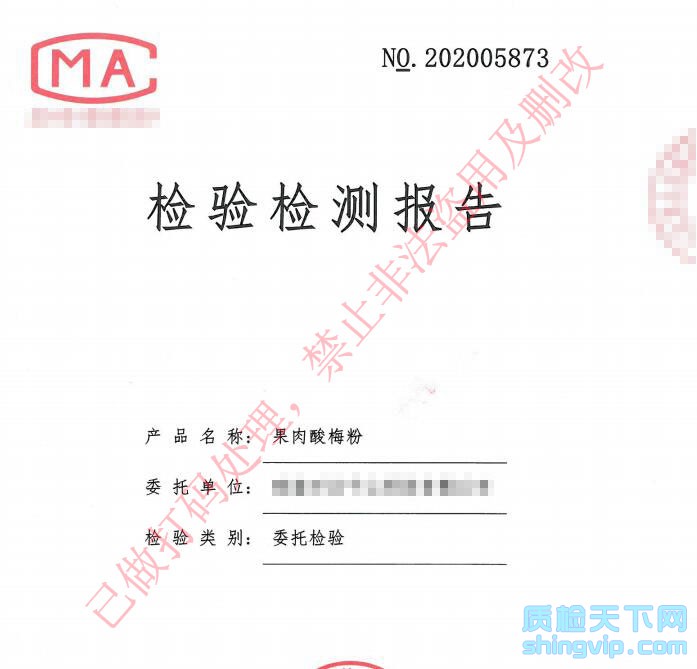 食品檢測(cè)報(bào)告圖一