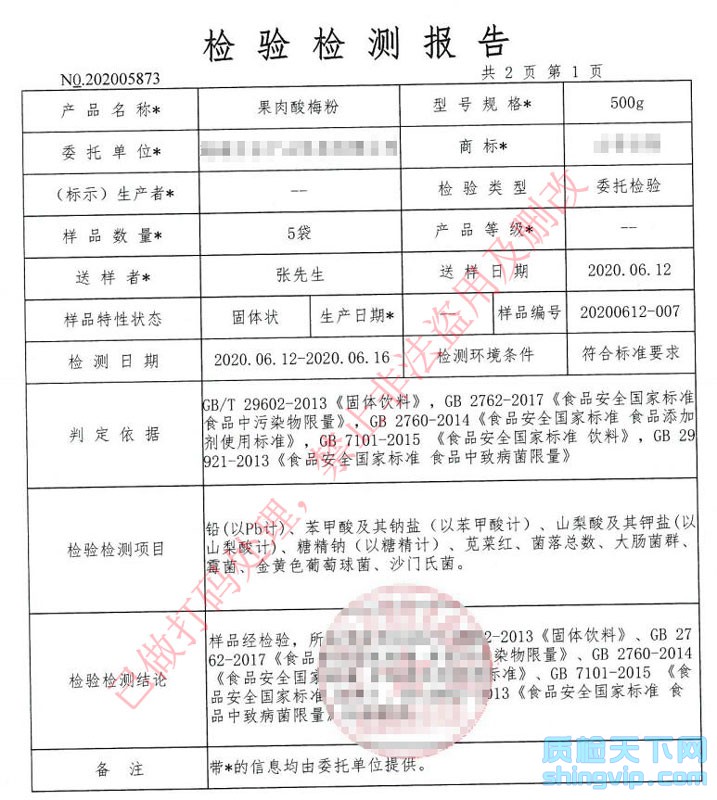 食品檢測(cè)報(bào)告圖二