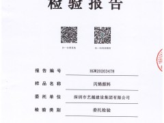 丙烯顏料檢測(cè)報(bào)告