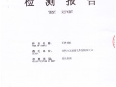 不銹鋼漆膜檢測(cè)報(bào)告