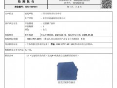 校服檢測報(bào)告