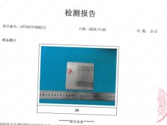 304不銹鋼檢測報(bào)告